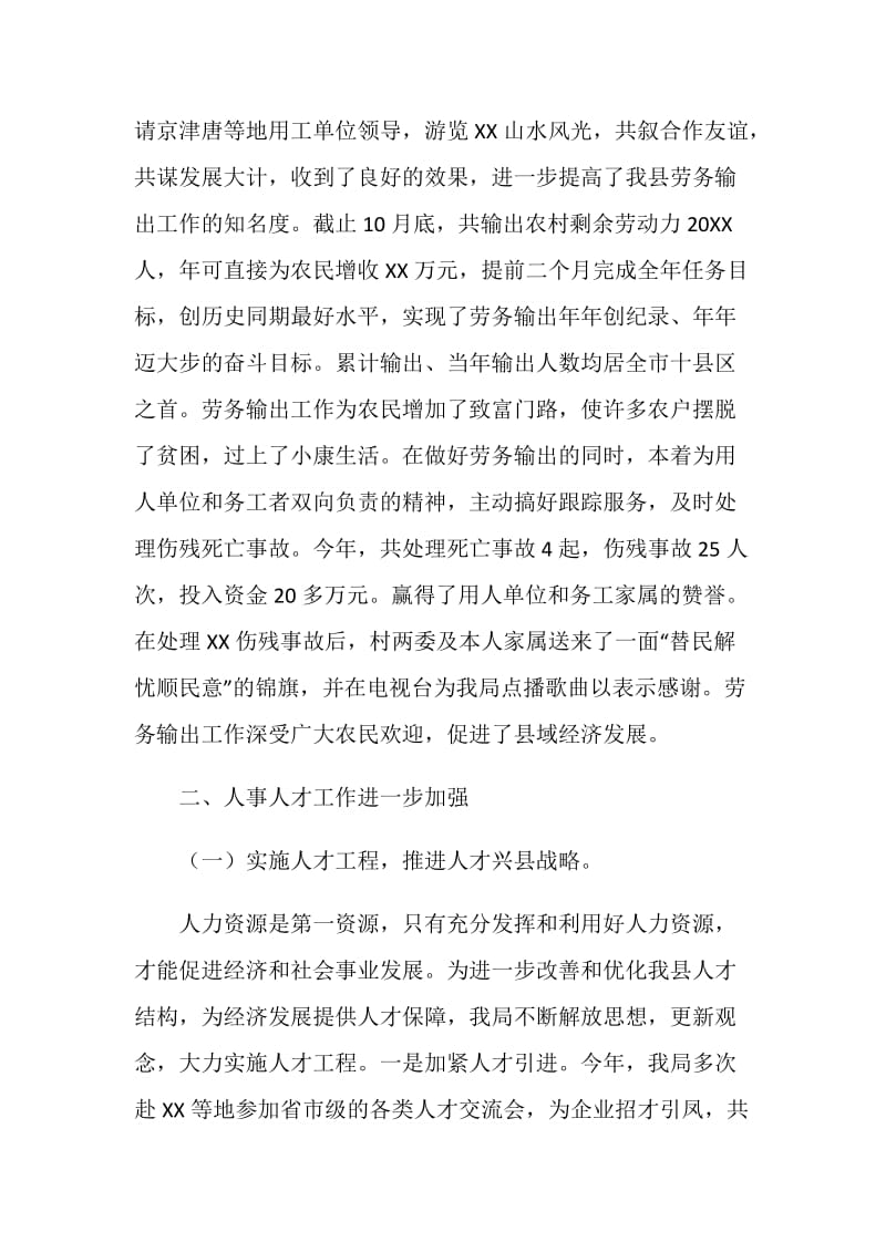 XX年县社会和劳动保障局工作总结.doc_第2页