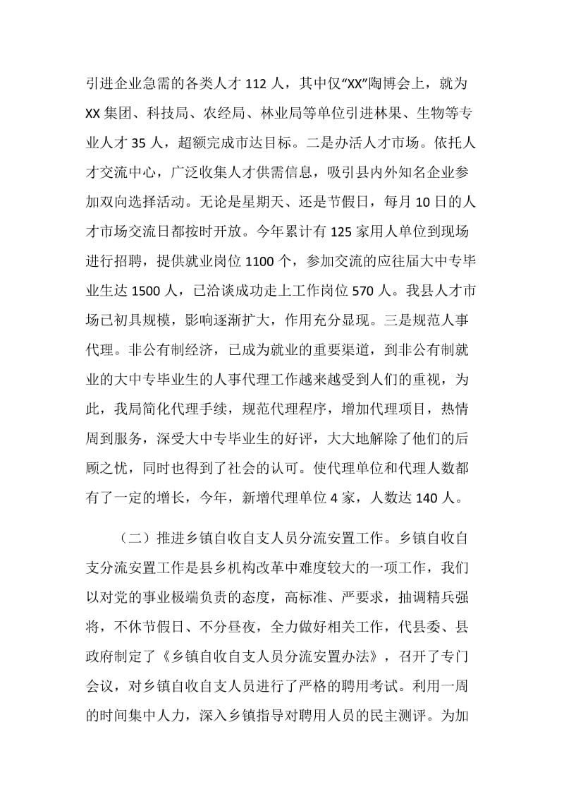 XX年县社会和劳动保障局工作总结.doc_第3页