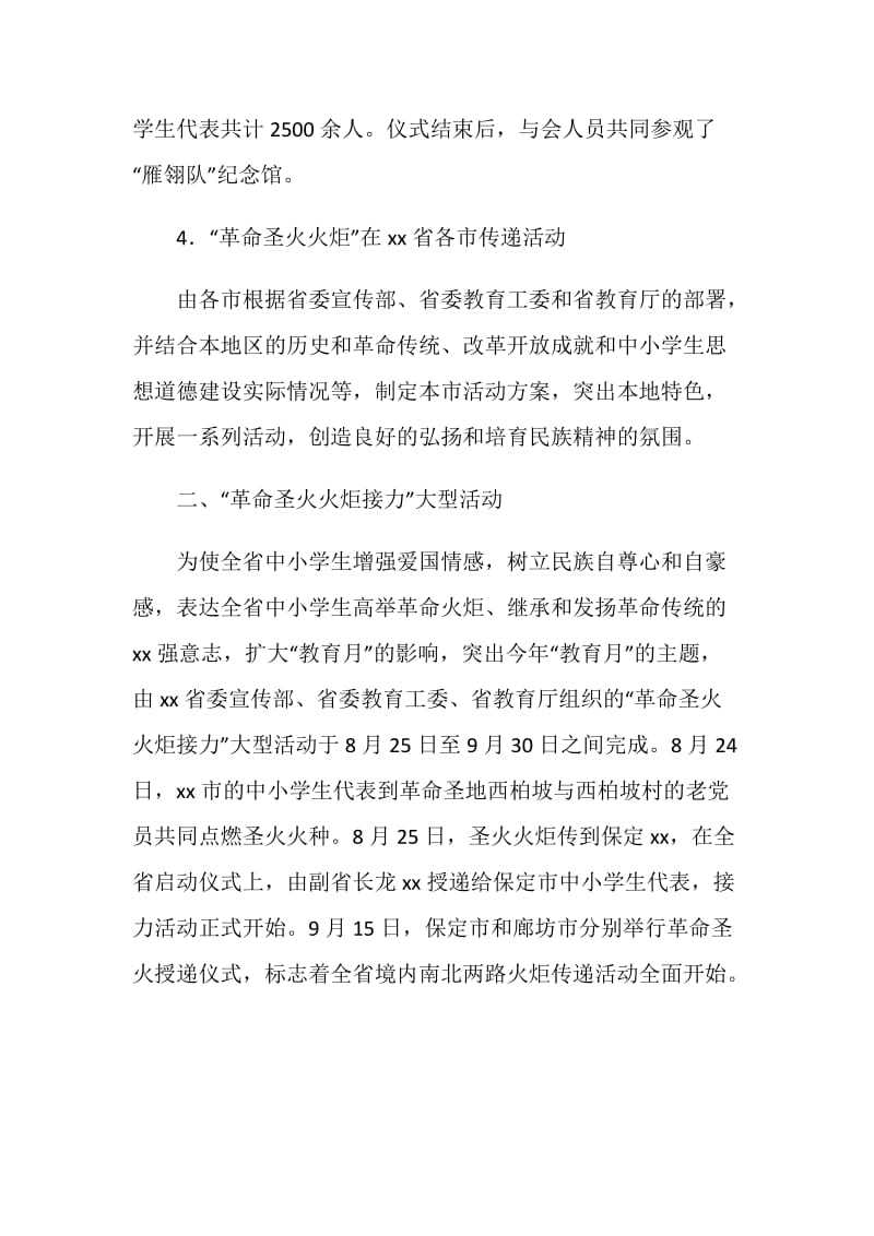 “中小学弘扬和培育民族精神月”活动总结.doc_第3页