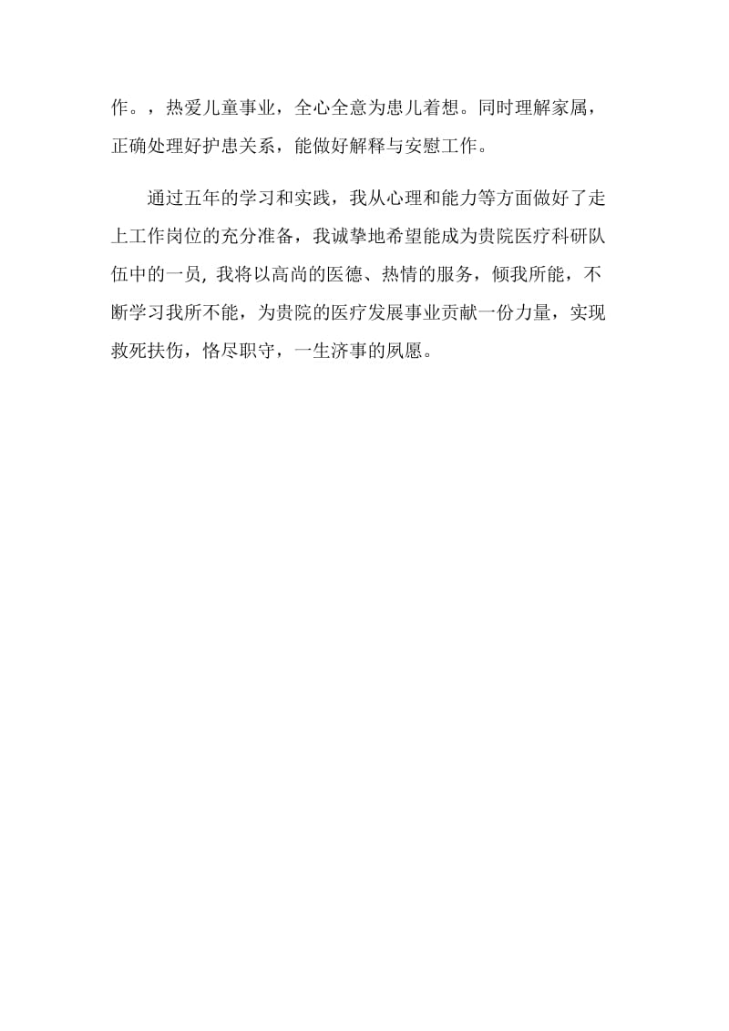 临床医师专业个人自我评价.doc_第2页