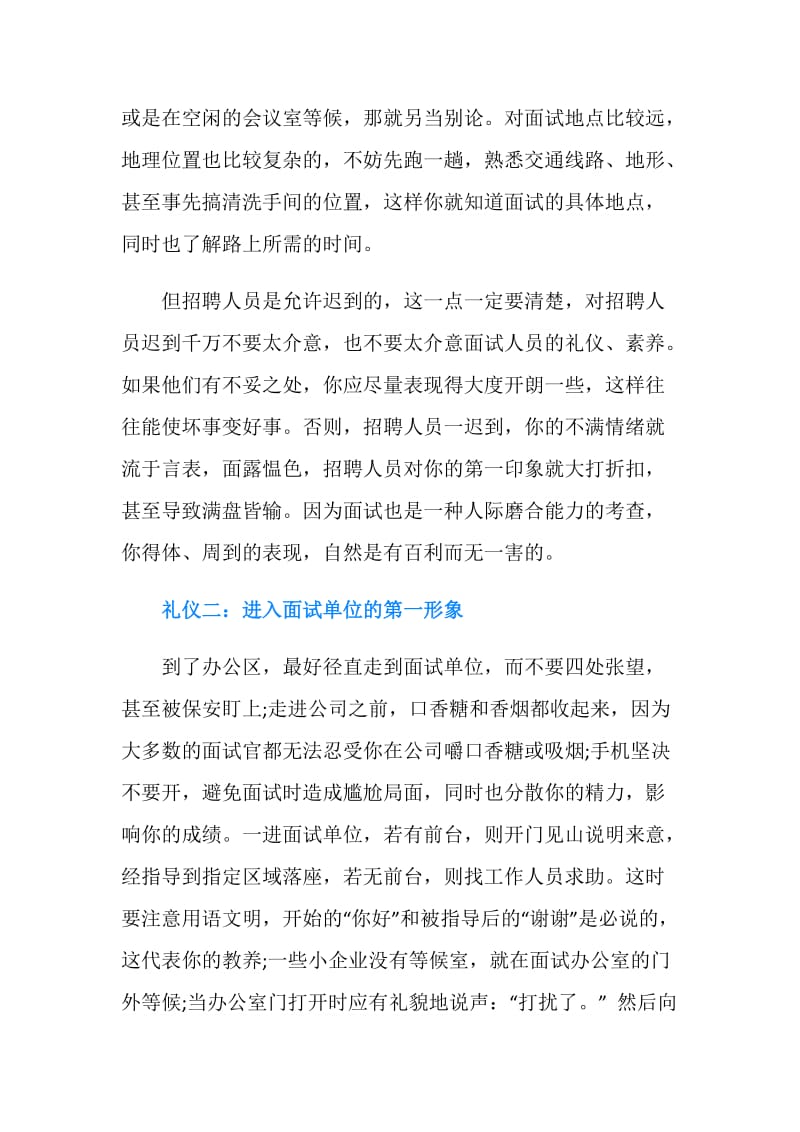 20XX求职面试礼仪.doc_第2页