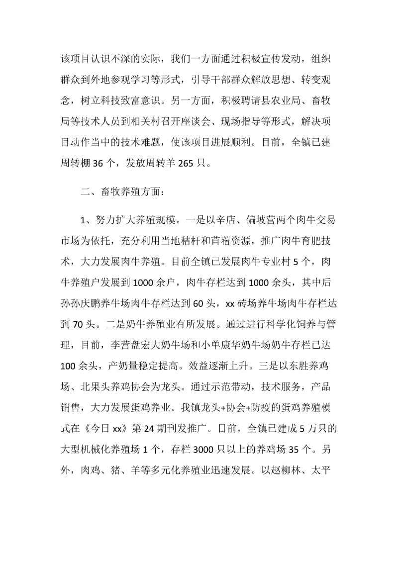 乡镇农业科技上半年总结及下半年计划.doc_第3页