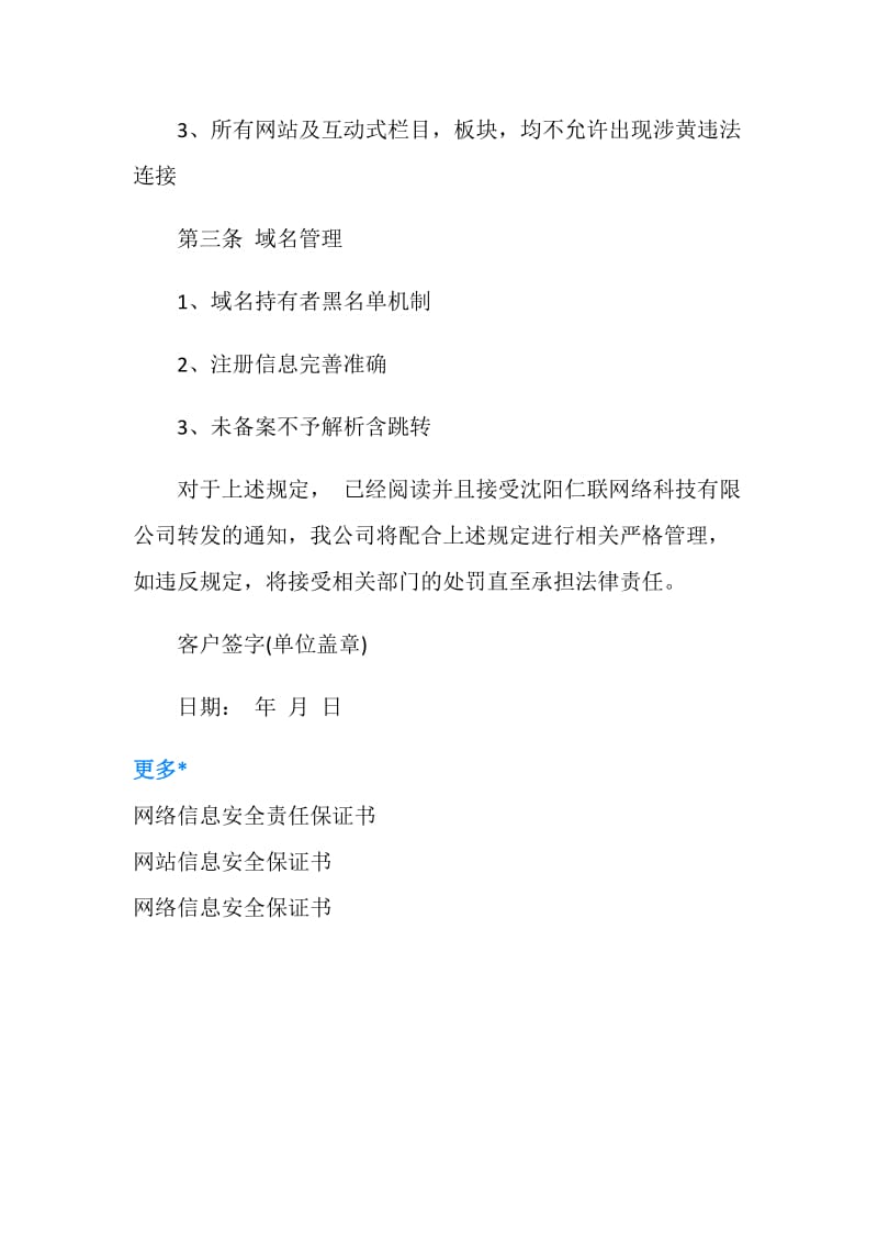 信息安全责任保证书.doc_第2页