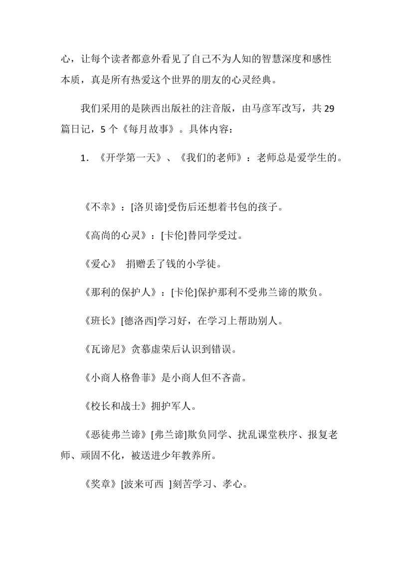 《爱的教育》读书方案.doc_第2页