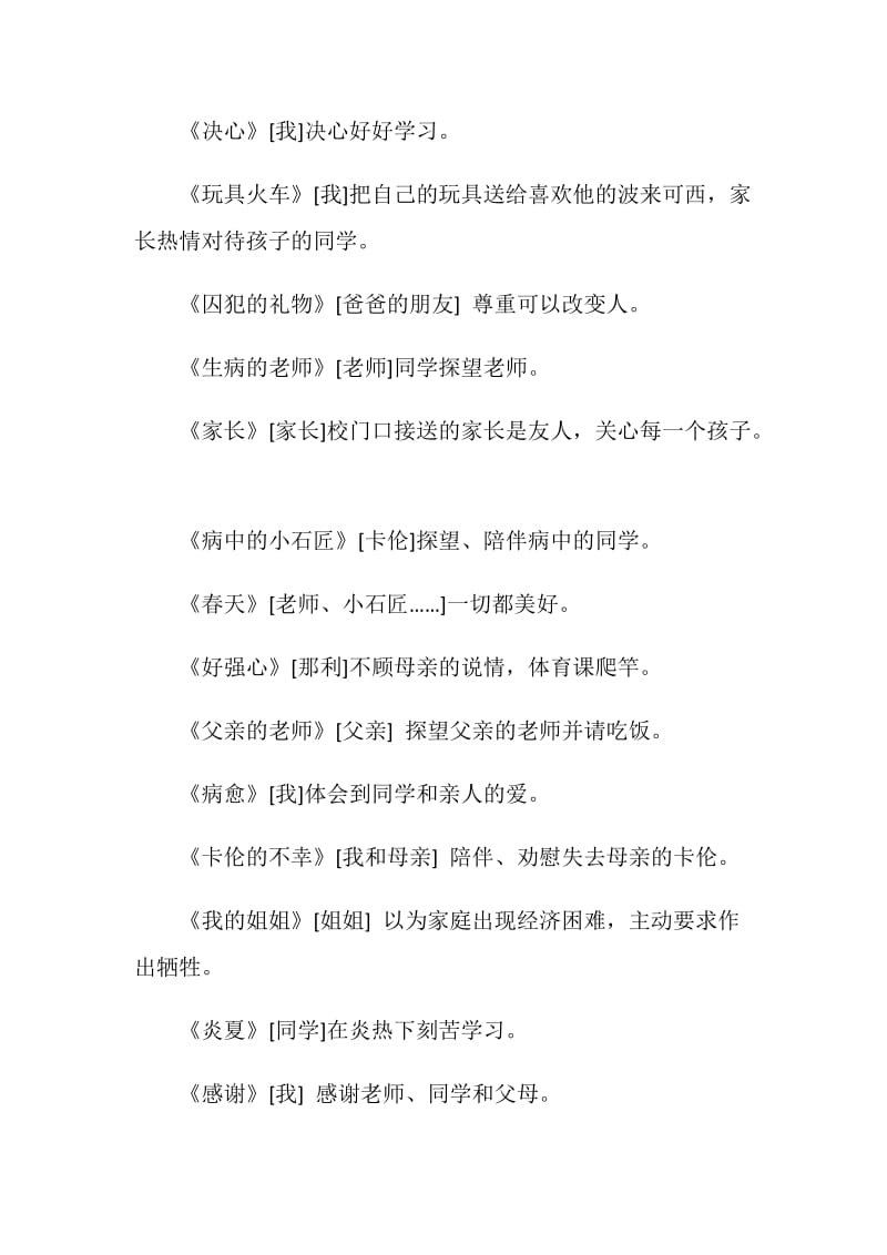 《爱的教育》读书方案.doc_第3页