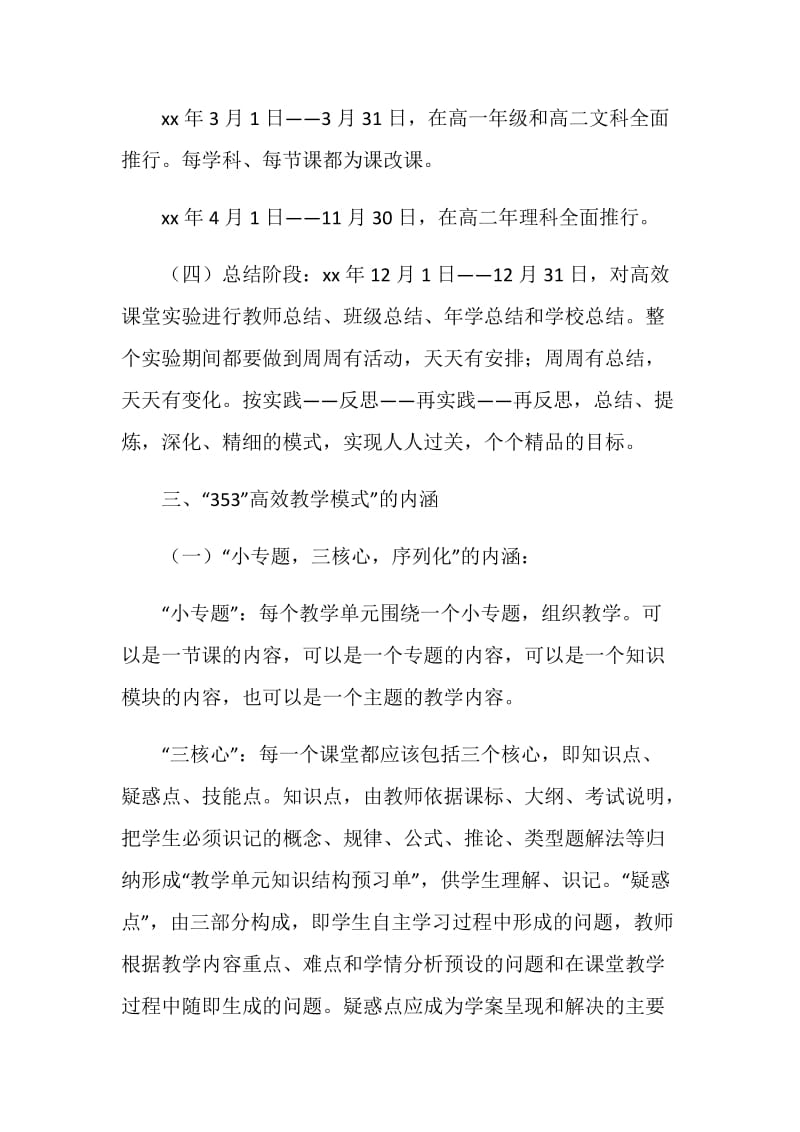 “353”课堂教学改革实施方案.doc_第3页