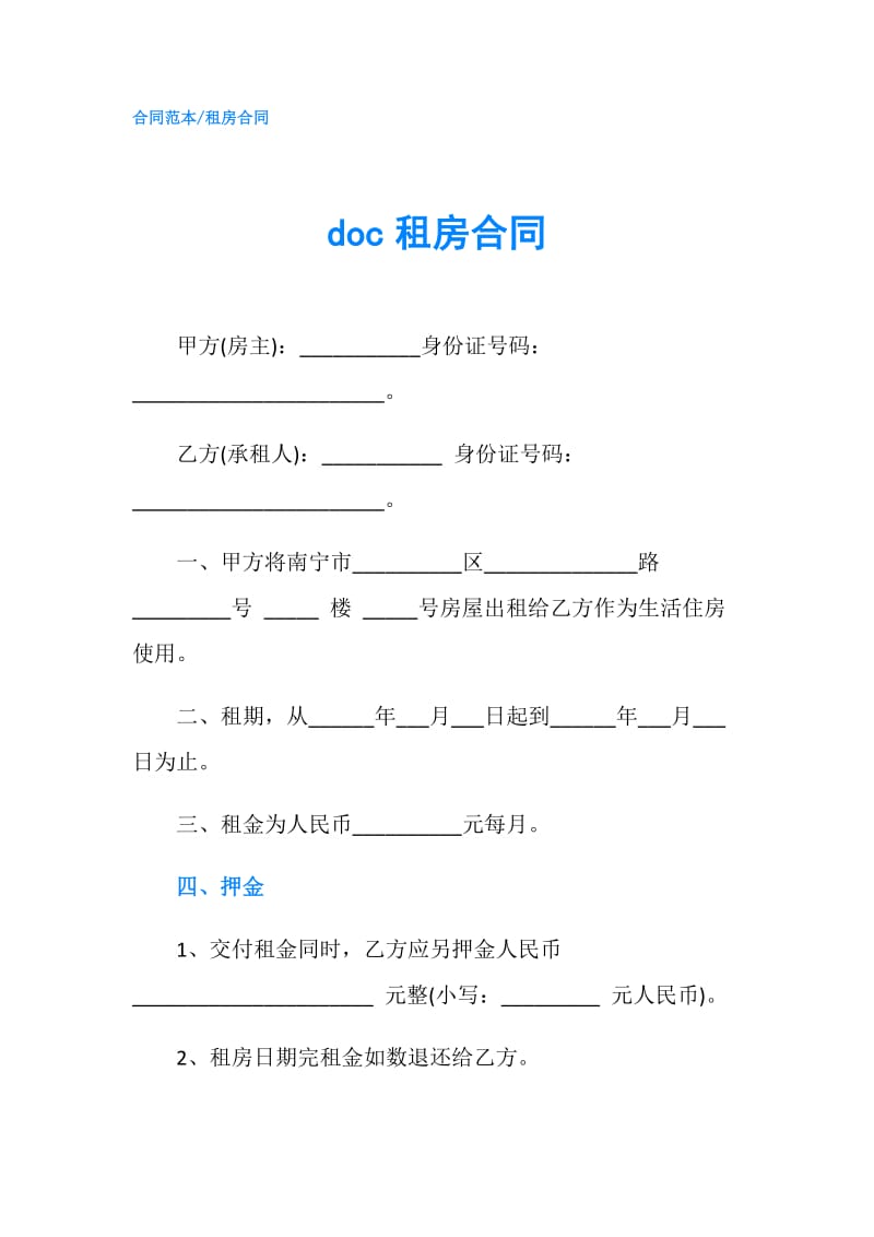 doc租房合同.doc_第1页