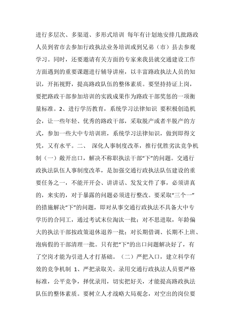 ×交通局贯彻落实行政许可法情况汇报──全面落实《行政许可法》加强交通行政执法队伍建设.doc_第3页