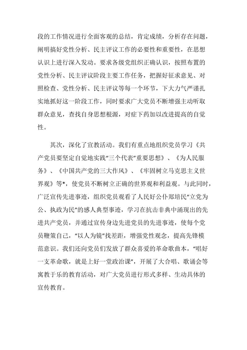 保持党员先进性教育活动第二阶段情况总结.doc_第2页