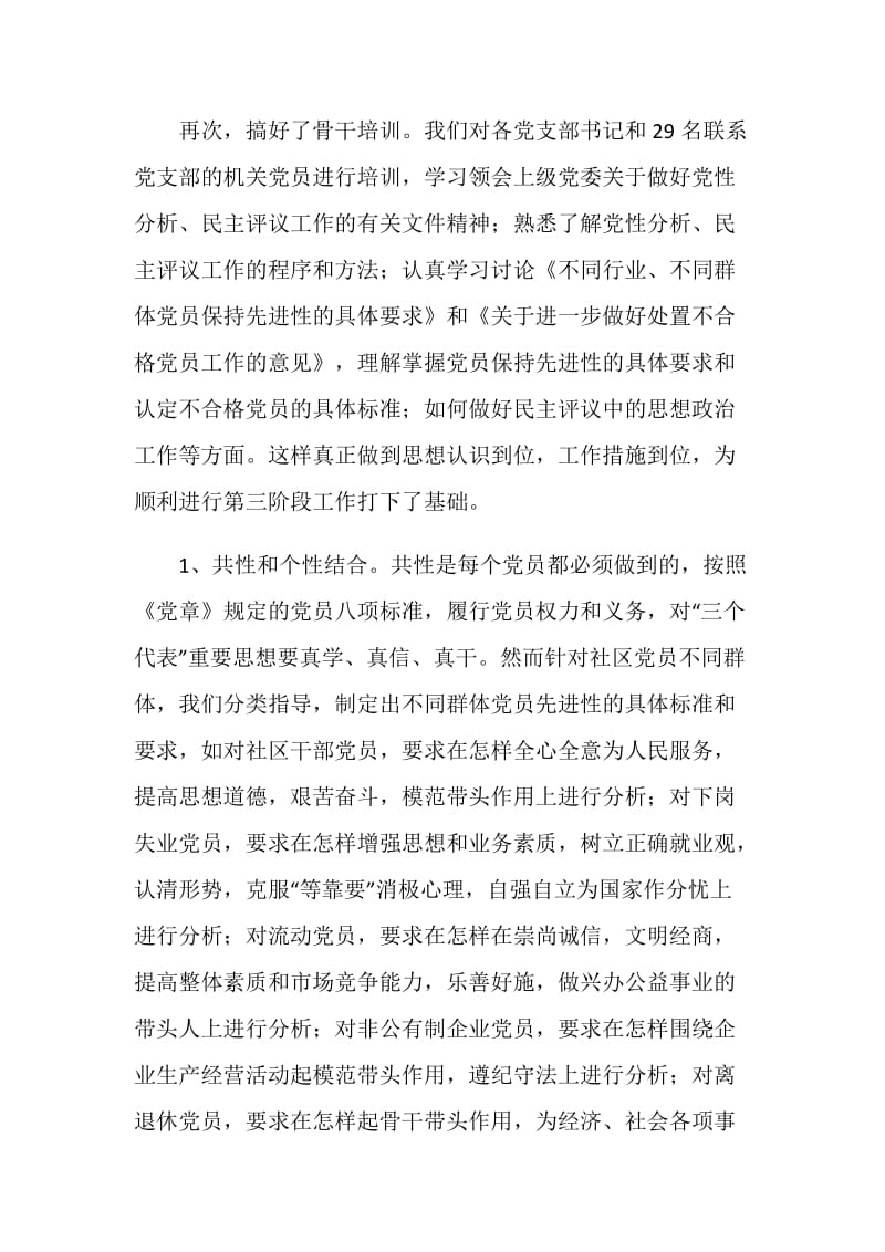 保持党员先进性教育活动第二阶段情况总结.doc_第3页