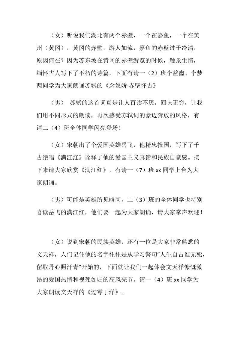 中华经典文化活动主持词.doc_第3页