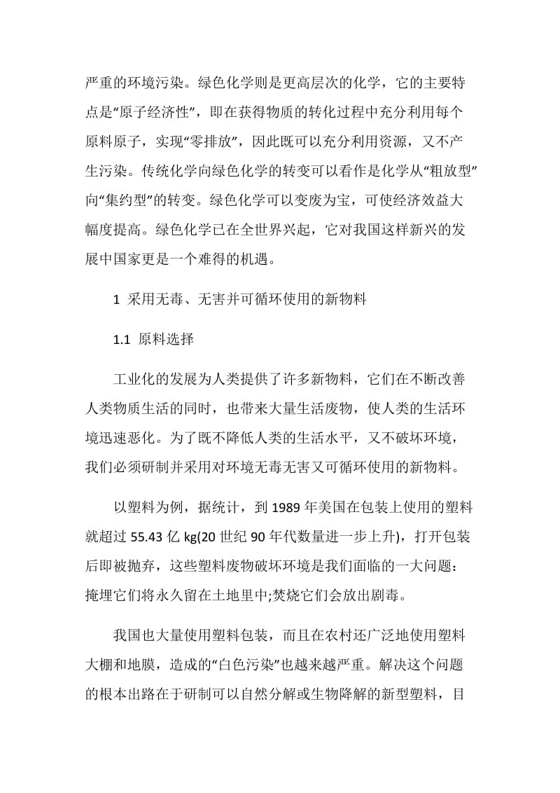 以环保为主题的演讲稿.doc_第2页