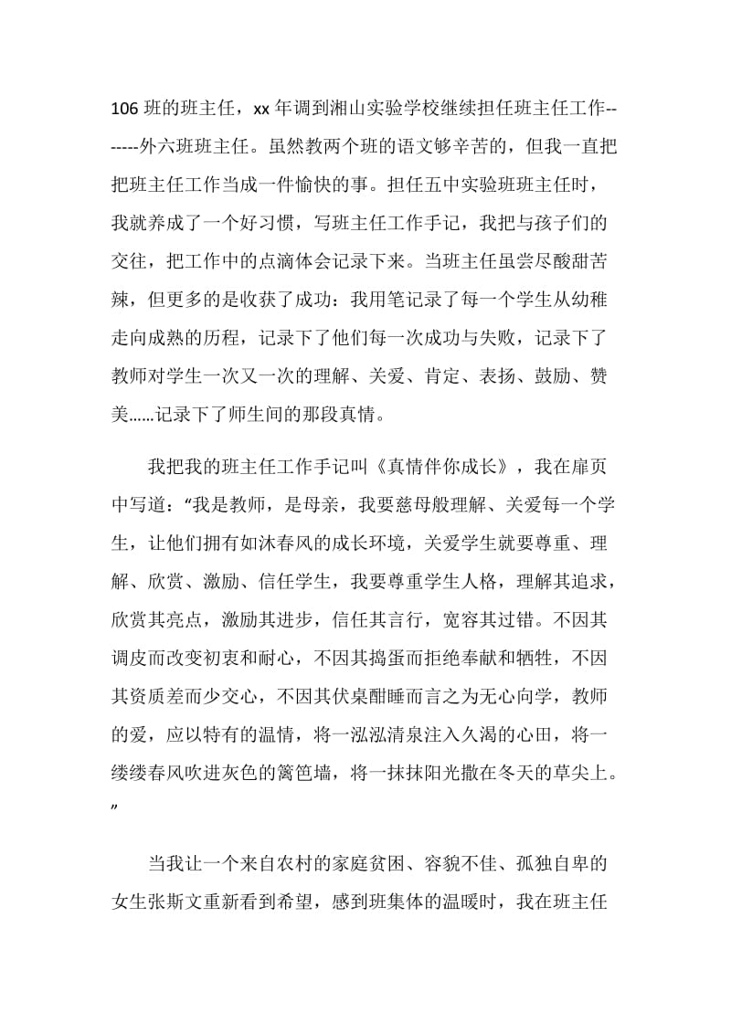 中学骨干教师个人述职报告范文.doc_第2页