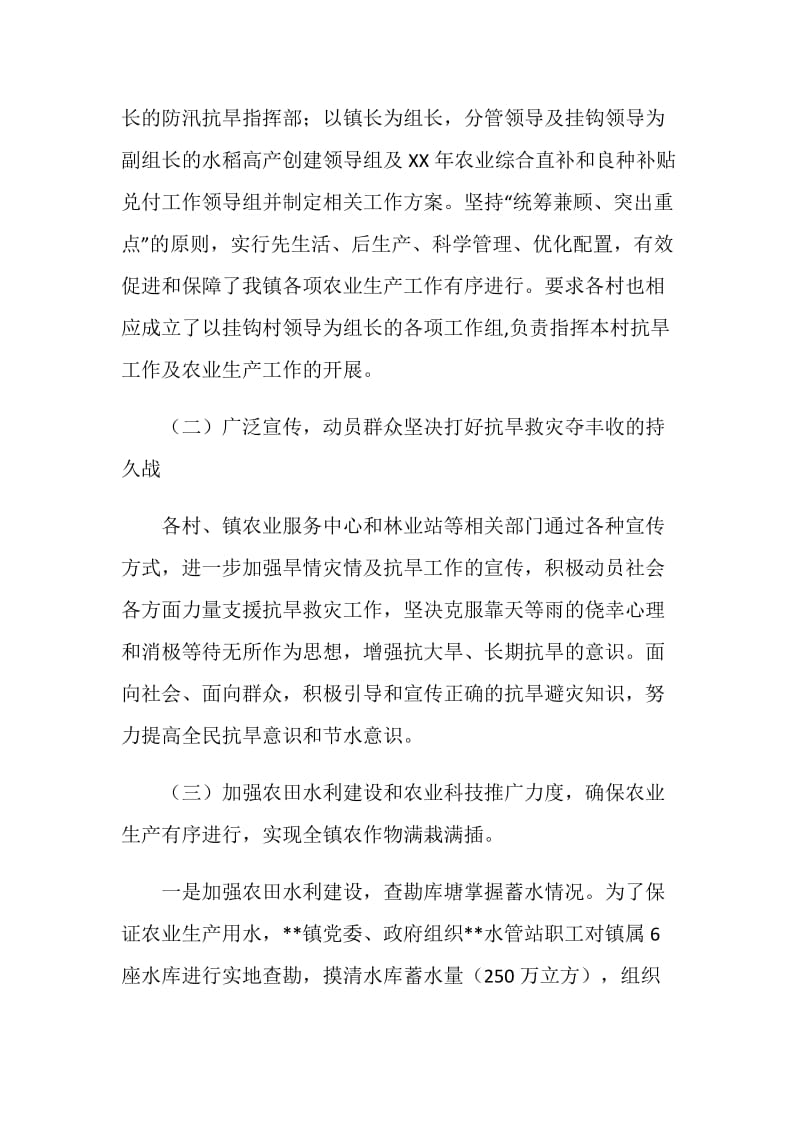 上半年某乡镇农业工作汇报.doc_第2页