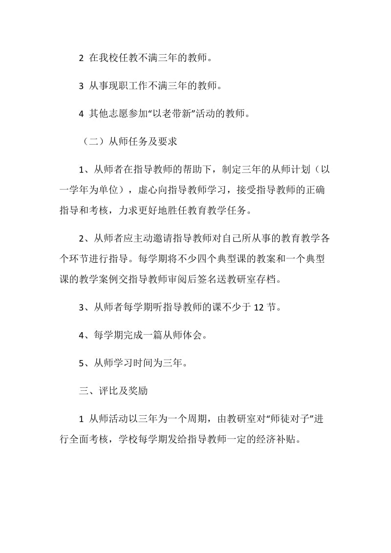 中学师资培训活动方案.doc_第3页