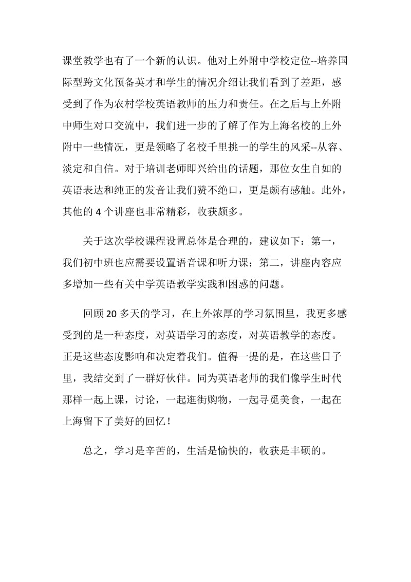 上海外国语大学教师专业培训心得.doc_第3页