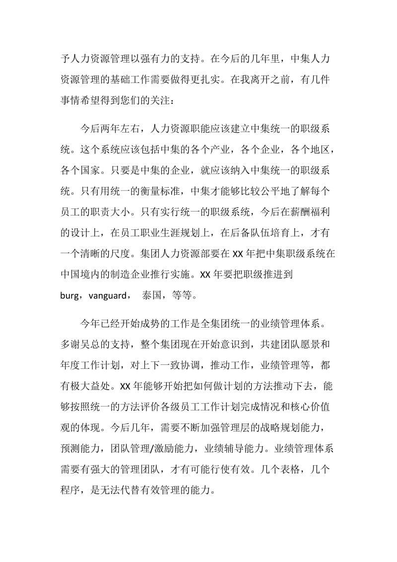 人力资源部经理的辞职报告.doc_第2页