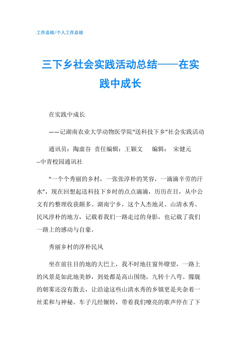 三下乡社会实践活动总结——在实践中成长.doc_第1页