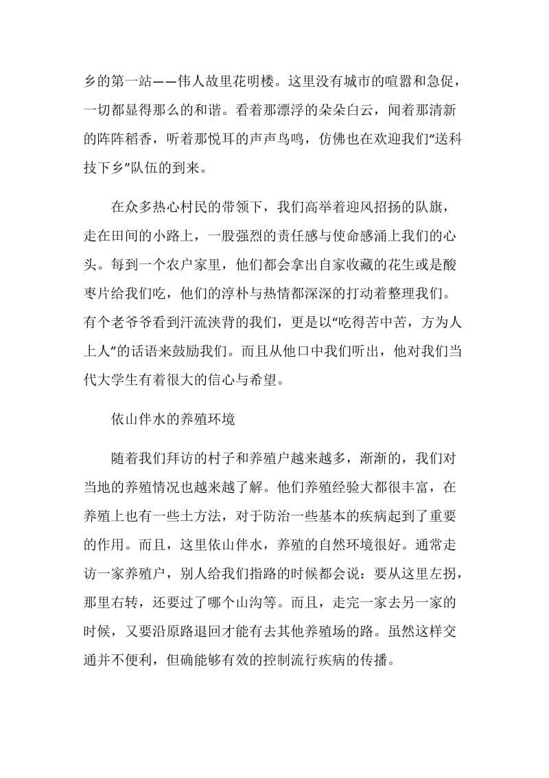 三下乡社会实践活动总结——在实践中成长.doc_第2页