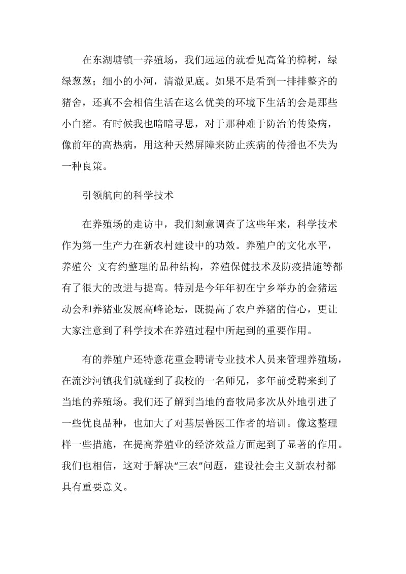 三下乡社会实践活动总结——在实践中成长.doc_第3页