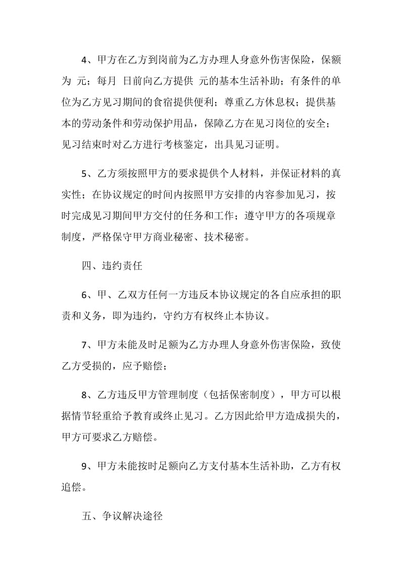 下岗失业青年、青年农民工就业见习协议书.doc_第2页