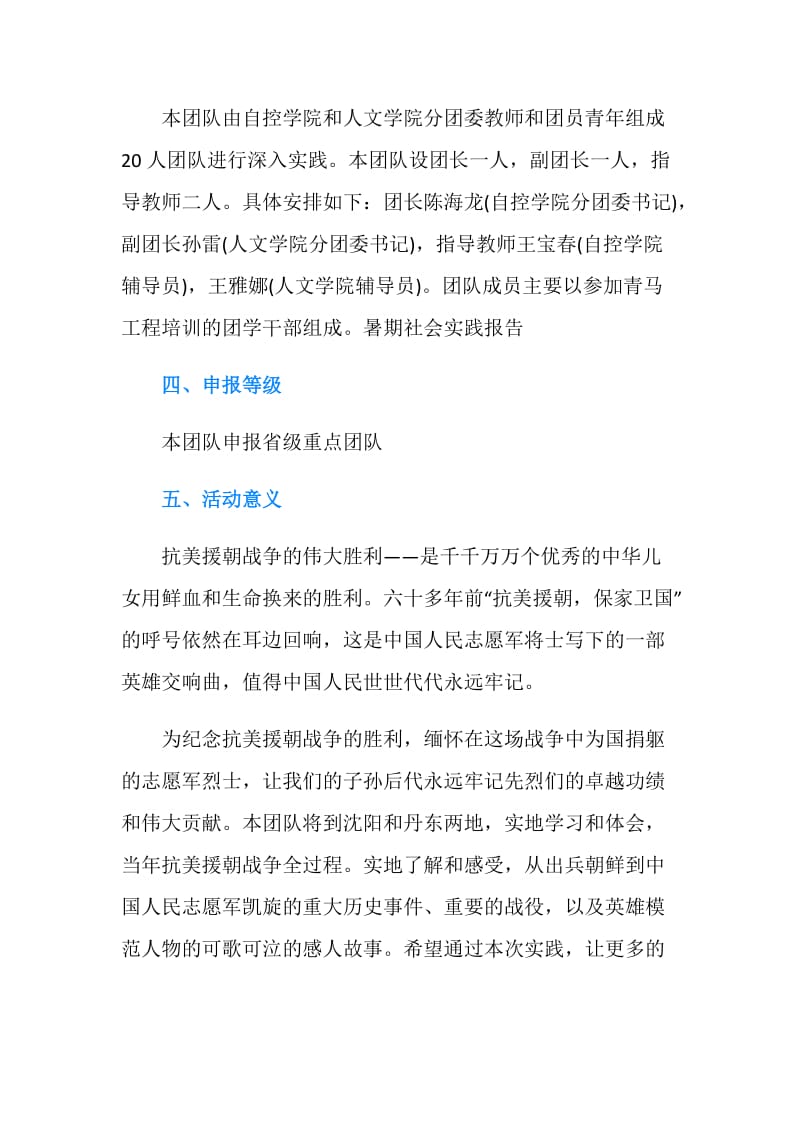 20XX最新三下乡暑期社会实践报告.doc_第2页