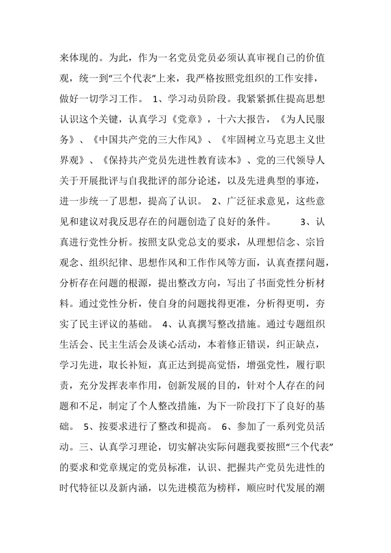 保持共产党员先进性教育活动个人全面总结.doc_第3页