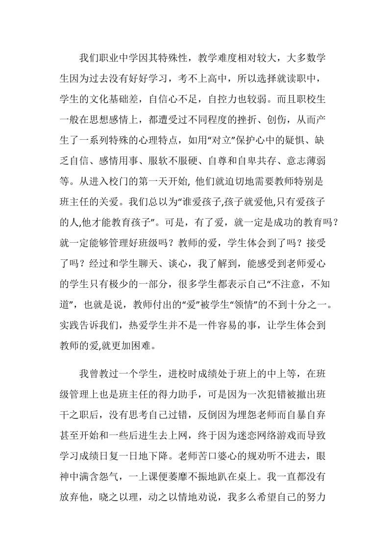 “四有”教师征文：师者父母心.doc_第3页