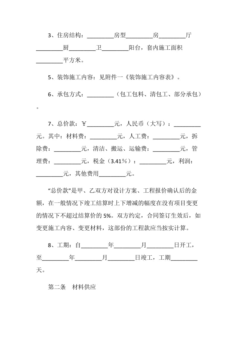 上海市装修合同.doc_第2页