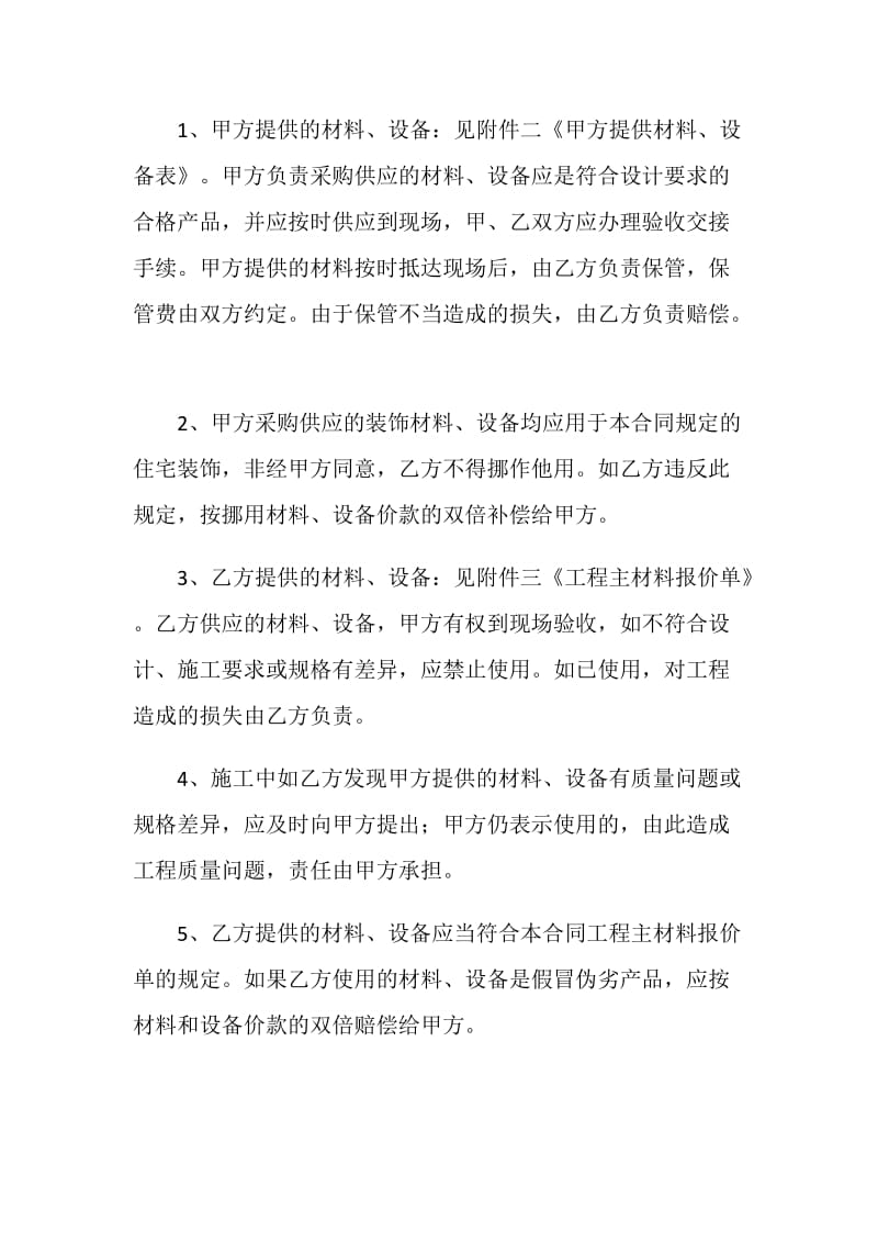 上海市装修合同.doc_第3页