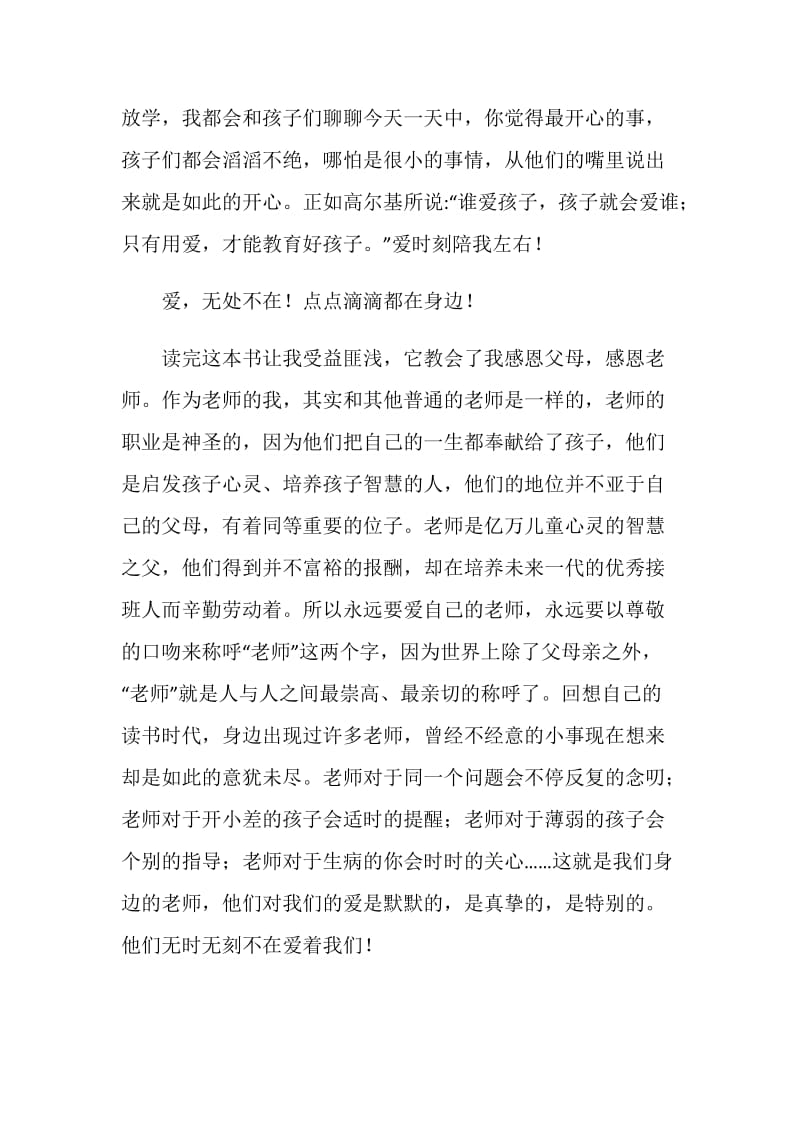 《爱的教育》读书心得：爱无处不在.doc_第3页