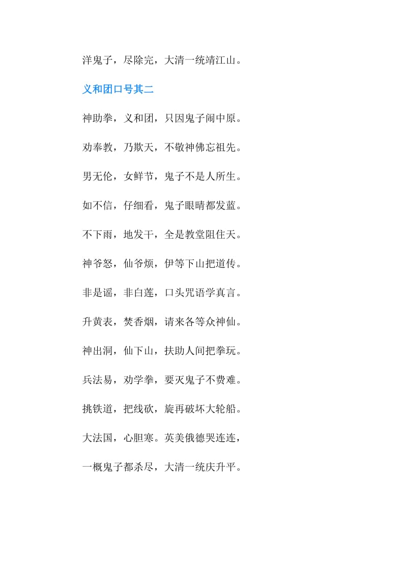 义和团口号（全）.doc_第2页