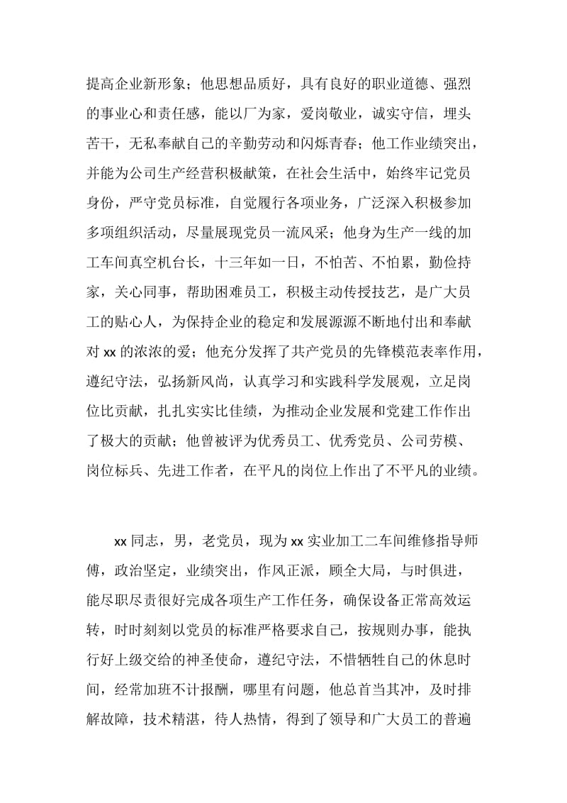 优秀党员先进事迹材料简述4篇.doc_第2页