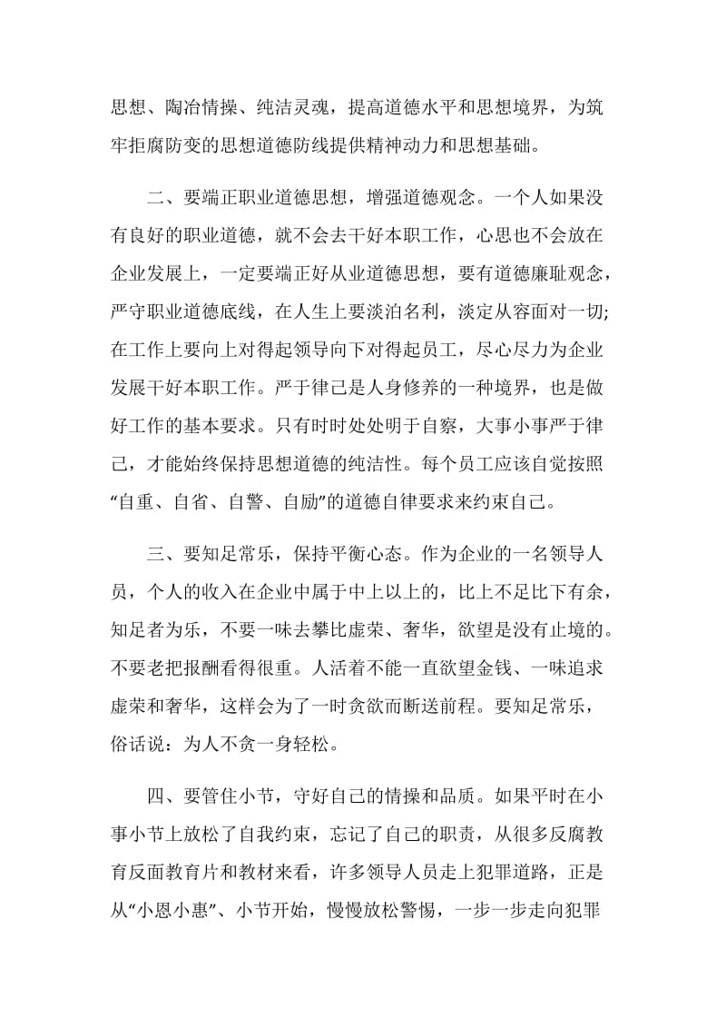 严于律己清正廉洁心得体会范文.doc_第2页