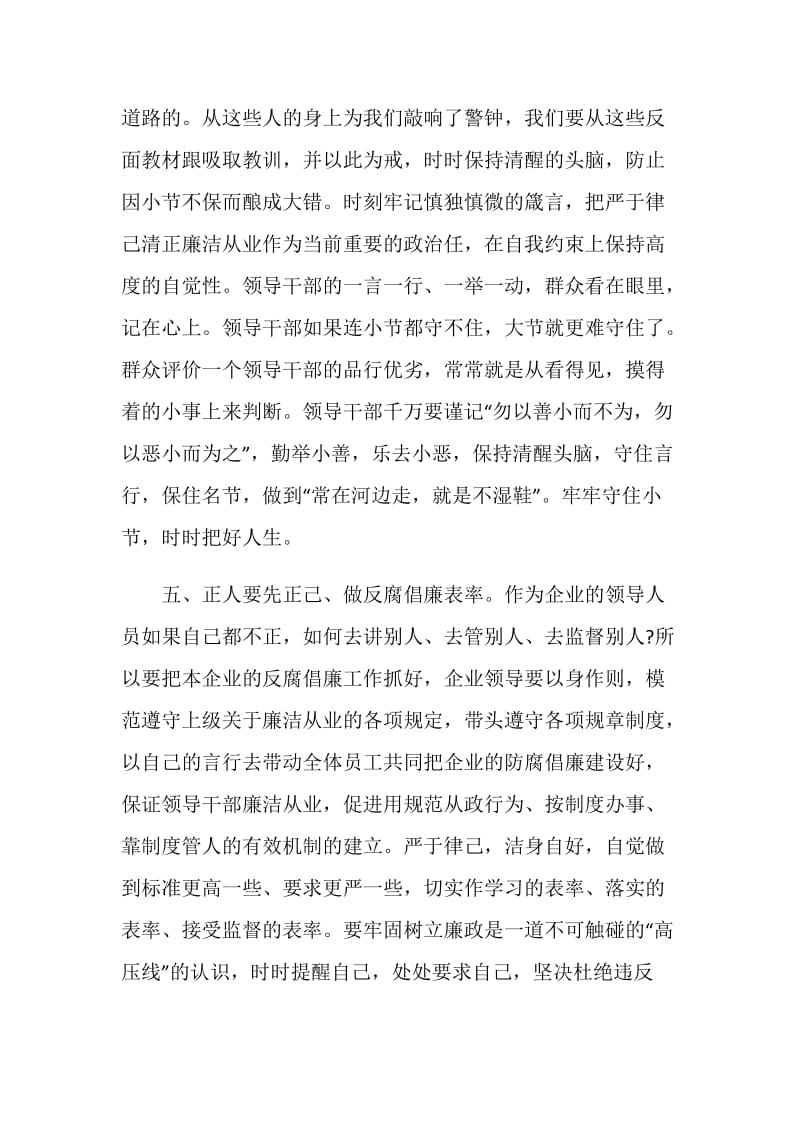 严于律己清正廉洁心得体会范文.doc_第3页