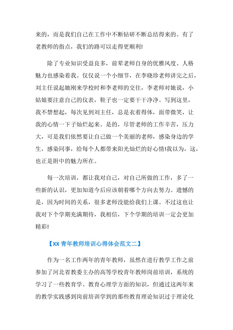 20XX青年教师培训心得体会.doc_第3页