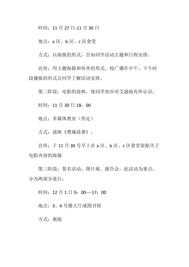 世界艾滋病日活动策划书.doc_第2页