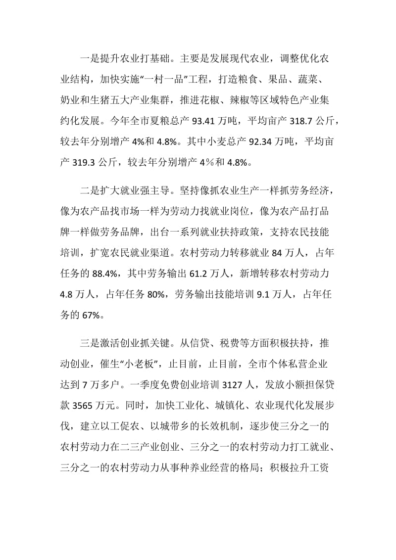 xx市促进农民增收工作情况汇报.doc_第3页