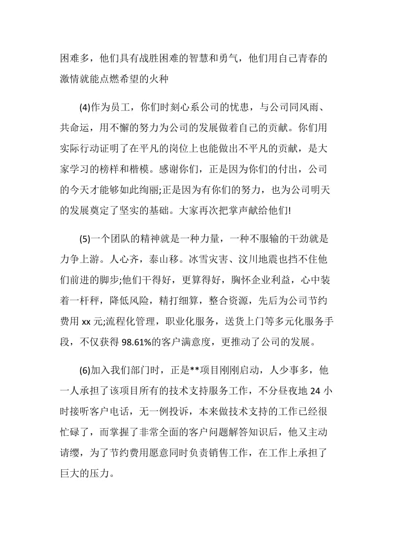 优秀实习员工评语范本.doc_第2页