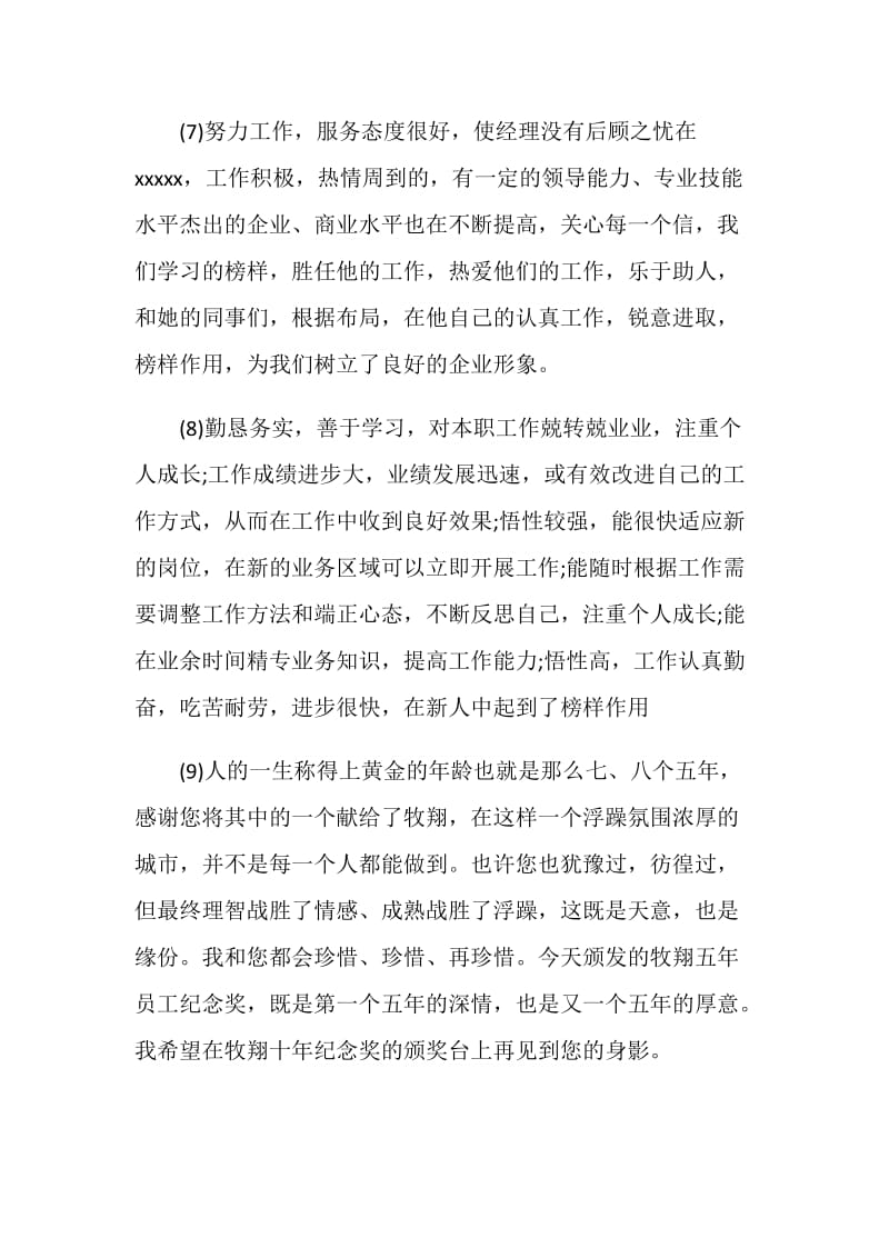 优秀实习员工评语范本.doc_第3页