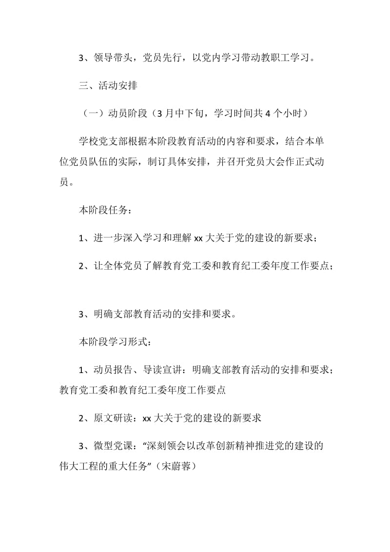 中学党员经常性教育活动实施计划.doc_第2页