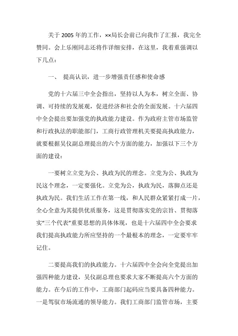 ××管委领导在在景区工商行政管理工作会议上的讲话.doc_第2页