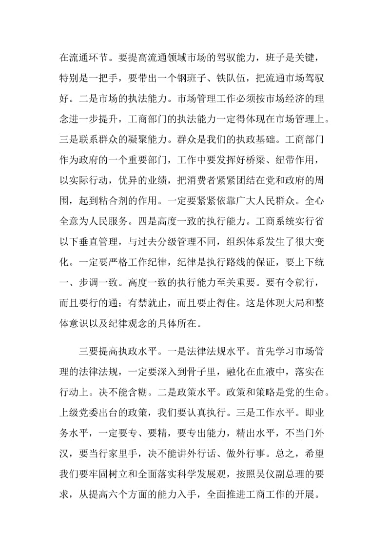 ××管委领导在在景区工商行政管理工作会议上的讲话.doc_第3页