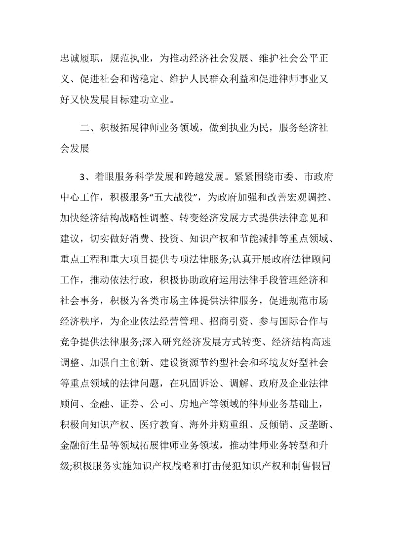 优秀律师助理工作计划范文.doc_第2页