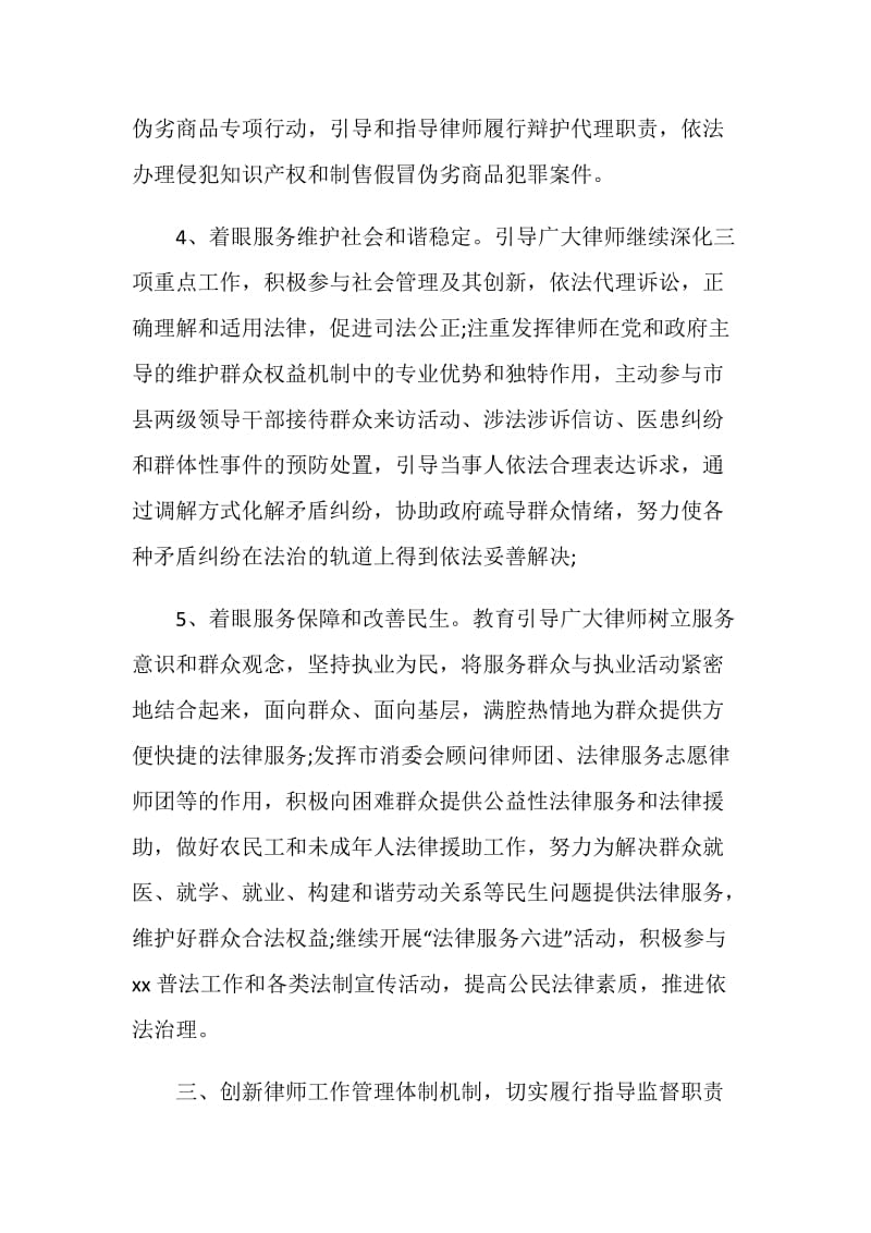 优秀律师助理工作计划范文.doc_第3页