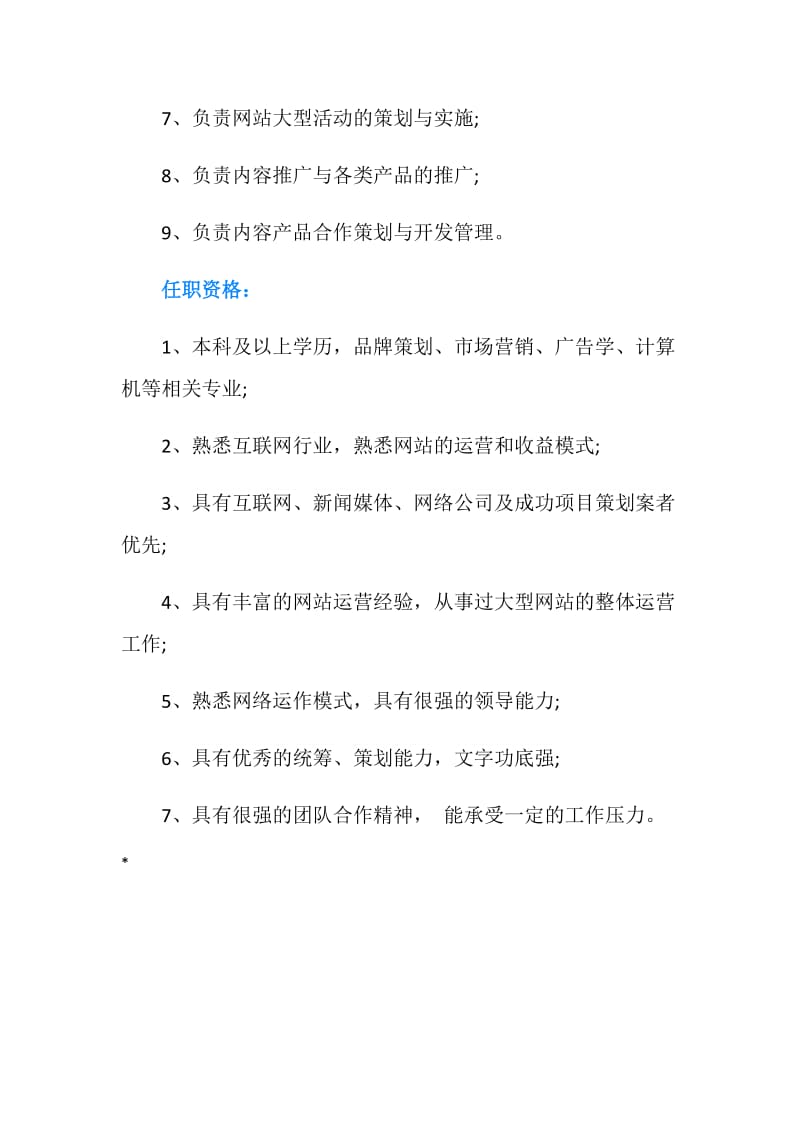 产品策划员职务说明书.doc_第2页