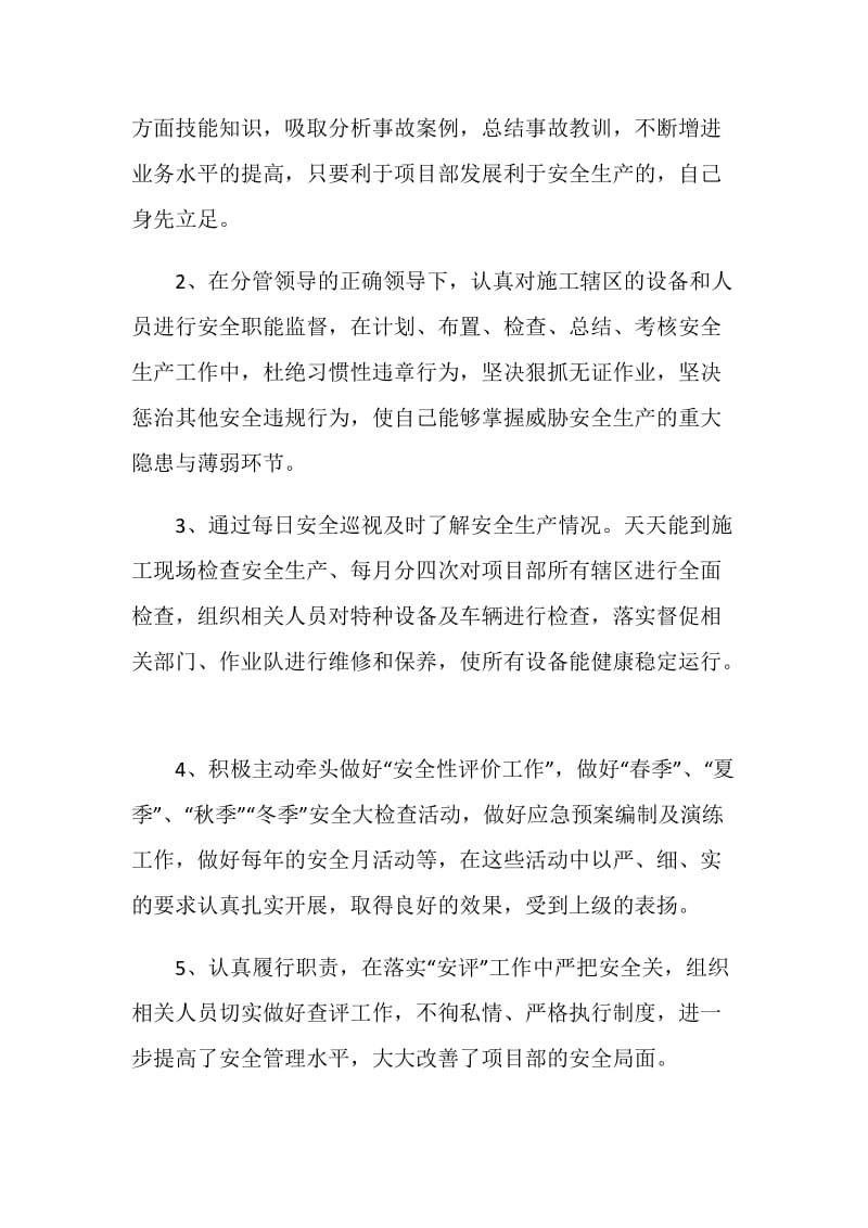 专职安全员个人工作总结.doc_第2页