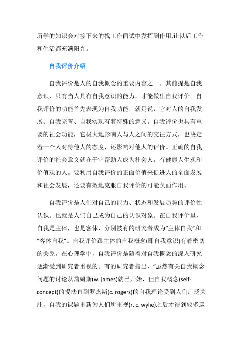 个人优缺点自我评价.doc_第2页