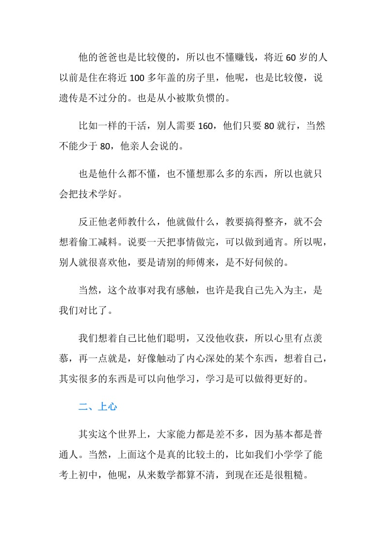 SEO老师月总结.doc_第2页