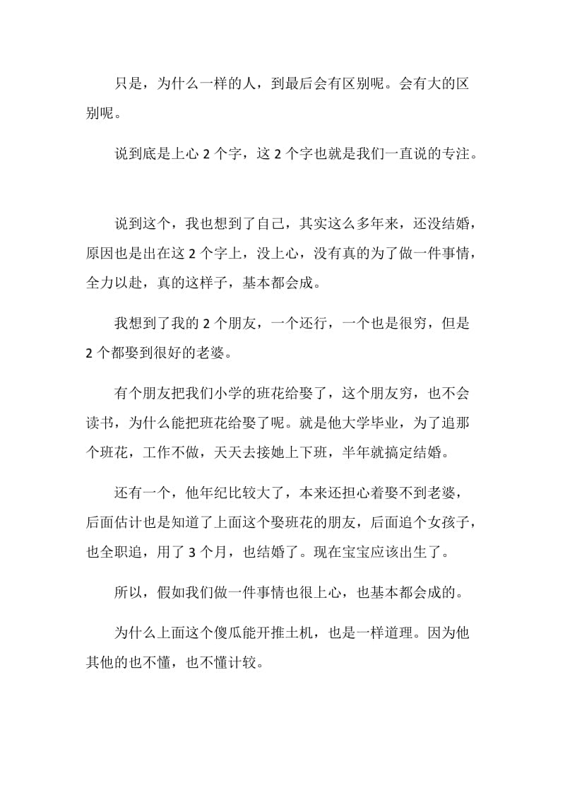 SEO老师月总结.doc_第3页